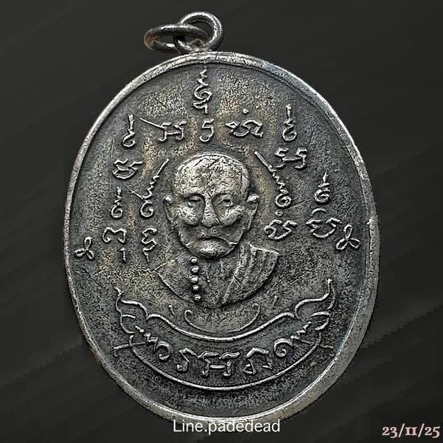 เหรียญหลวงพ่อหรุ่น เก้ายอด วัดอัมพวัน ปี2460