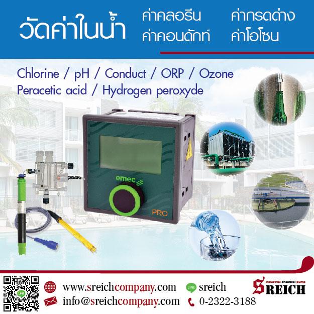 เครื่องควบคุมค่าน้ำแบบอัตโนมัติ Water quality controller from Europe