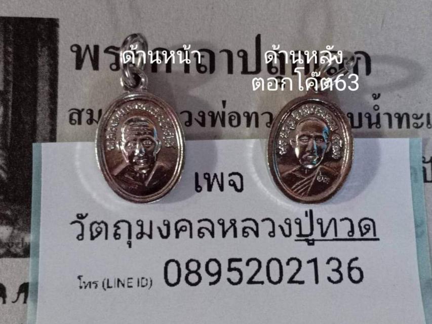 เม็ดแตง หลวงปู่ทวด วัดช้างให้ ปัตตานี
1ชุด100องค์ บูชา1999บาท ตอกโค๊ตปี63
ชุปอาปาก้า พร้อมซองและใบคาถาจากวัด 2