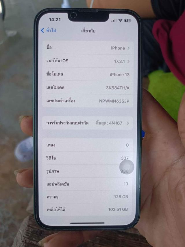 โทรศัพท์มือสอง iPhone 13 5