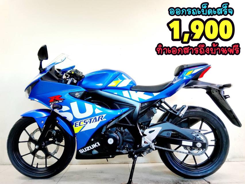  Suzuki GSX150R Keyless ปี2023 รถใหม่มือ1  เอกสารครบพร้อมโอน 1