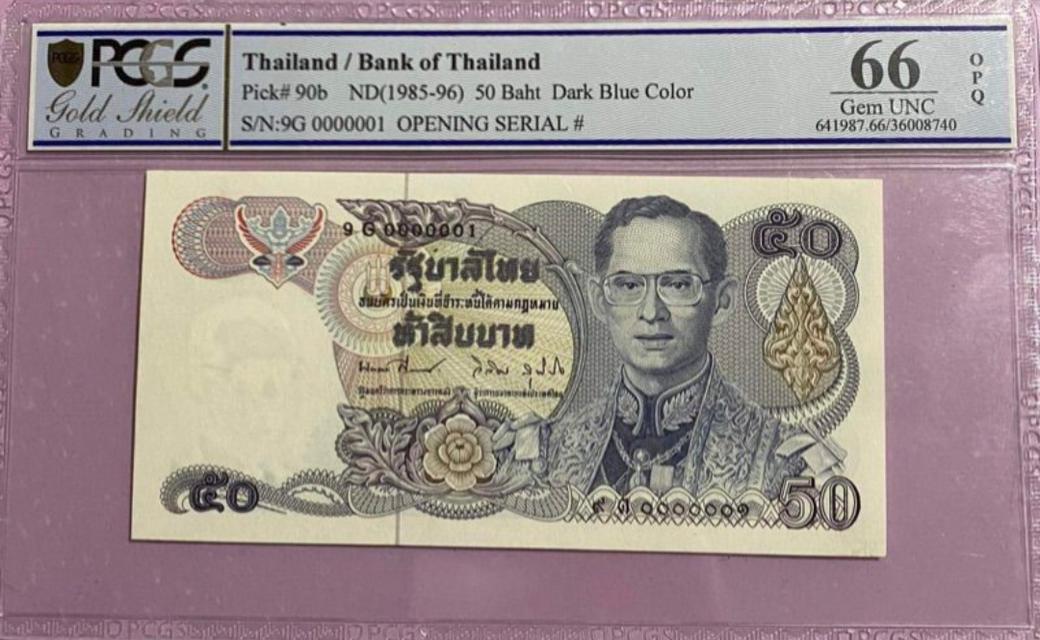 ธนบัตร 50 บาท เลขสวย 0000001