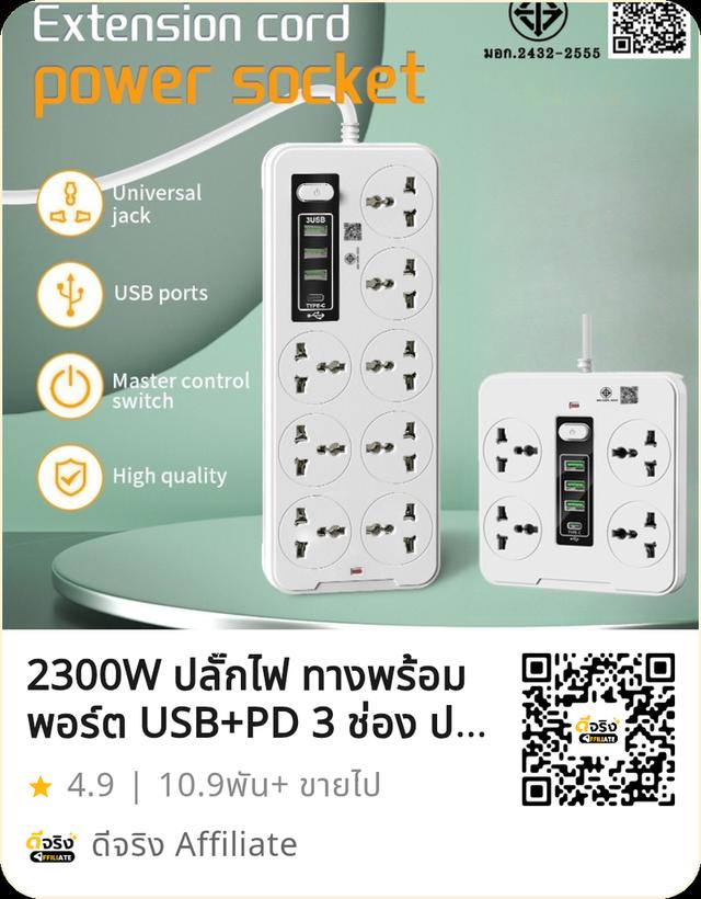 ปลั๊กไฟอเนกประสงค์ ⚡️ 2300W ปลั๊กไฟ 8 ทาง