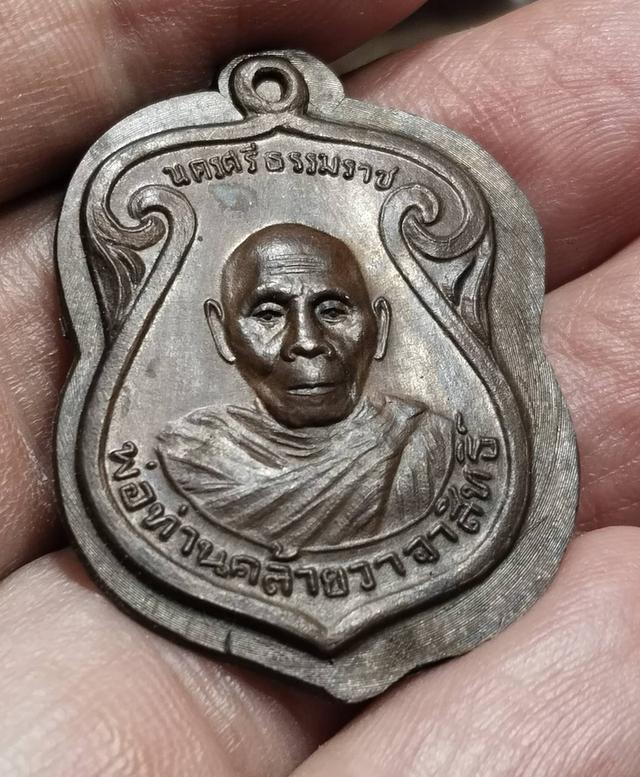 เหรียญพ่อท่านคล้าย วาจาสิทธิ์ หลังพระประจำวัน ปี 2504