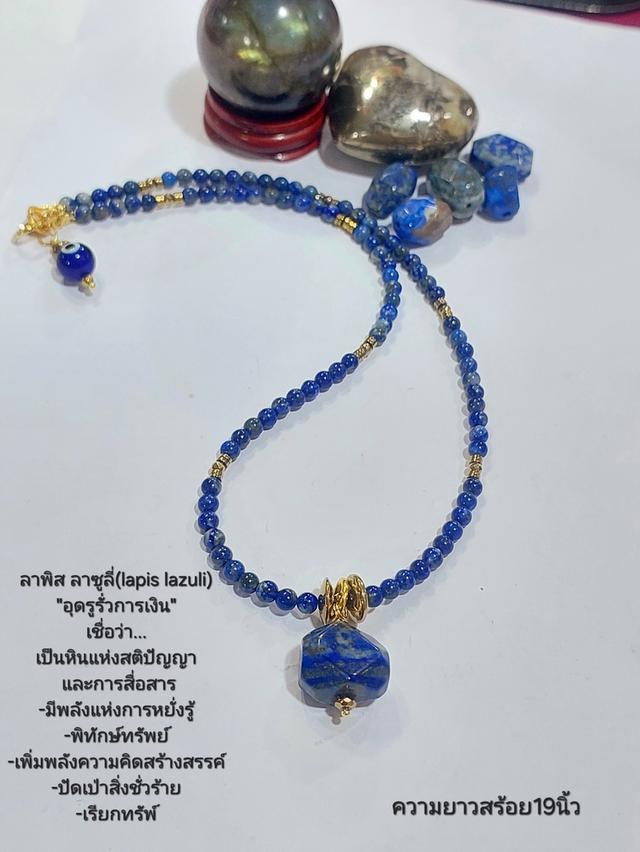 สร้อยคอหินลาพิส ลาซูลี่(Lapis lazuli)เจียรเหลี่ยม ติ่งevil eye ความยาว 19 นิ้ว