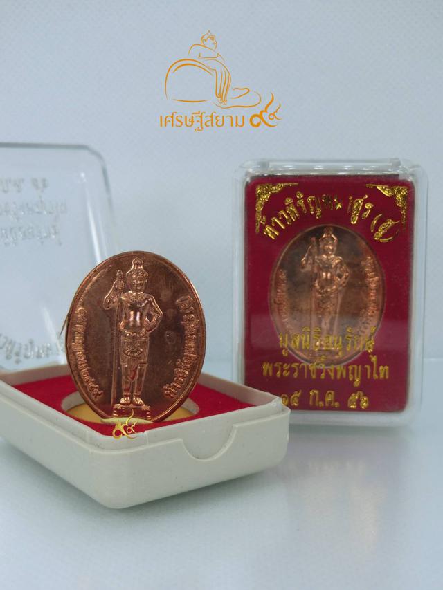 เหรียญท้าวหิรัญพนาสูร ท่านท้าวฮู พระราชวังพญาไท รุ่น ๑๐๗ ปี พ.ศ. ๒๕๕๖  เนื้อทองแดง 1