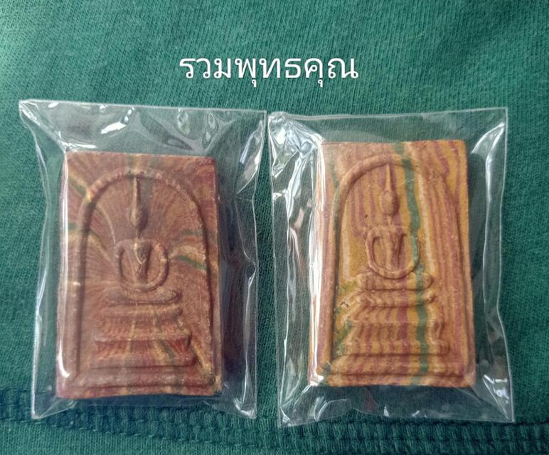 พระสมเด็จ 2