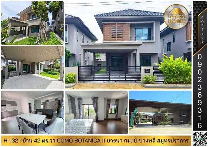 H-132 : บ้าน 42 ตร.วา Como botanica II บางนา-ตราด กม.10 บางพลี สมุทรปราการ 1