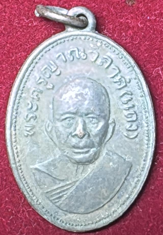 หลวงพ่อแดง วัดเขาบันไดอิฐ เพชรบุรี เหรียญรูปไขเล็ก ปี 2509 รุ่นแจกแม่ครัว เนื้อทองแดง