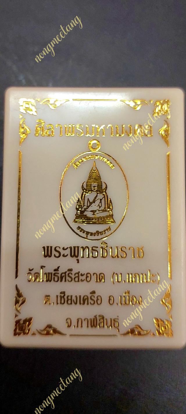 เหรียญ.ศิลาพรมหามงคล พระพุทธชินราช หลังนาคเกรียว เนื้อทองแดงรมดำ หลวงปู่ศิลา 4