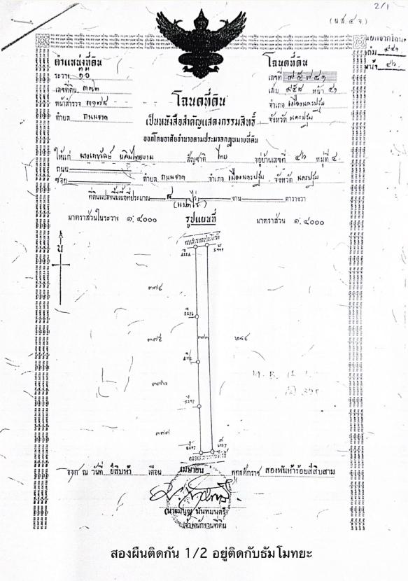ที่ดินนครปฐม 2 แปลงรวม 23 ไร่ ตำบลถนนขาด ห่างจากศาลากลางจังหวัดนครปฐม 4.4 กม. ห่างจากเซ็นทรัลนครปฐม 7.2 กม. 6