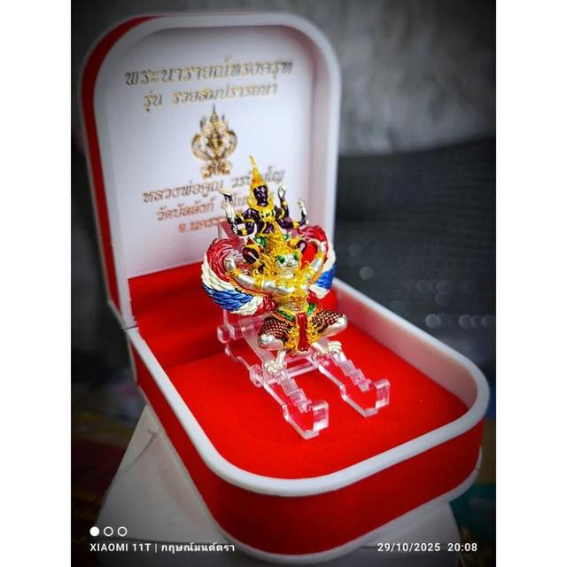 ðĶ
AstraSovereign: The Vishnu-Garuda "Universal Abundance" Statuette (2025 Collectorâs Edition by Luang Phor Koon, Wat Banglang) āļĢāļđāļāļāļĩāđ 13