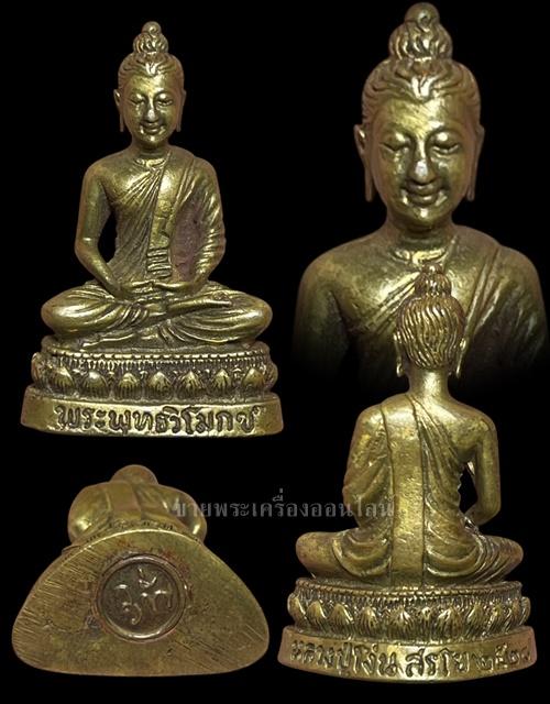 พระกริ่งพุทธวิโมกข์หลวงปู่โง่น โสรโย วัดพระพุทธบาทเขารวก อ.ตะพานหิน จ.พิจิตร ,หลวงปู่ดู่ วัดสะแก จ.อยุธยาร่วมอธิฐานจิต สร้างปี2528