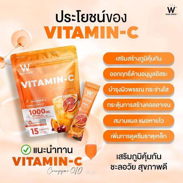 WINK WHITE VITAMIN-C COQ10 PLUS วิงค์ไวท์ วิตามินซี เสริมภูมิคุ้มกัน 1,000MG. 3