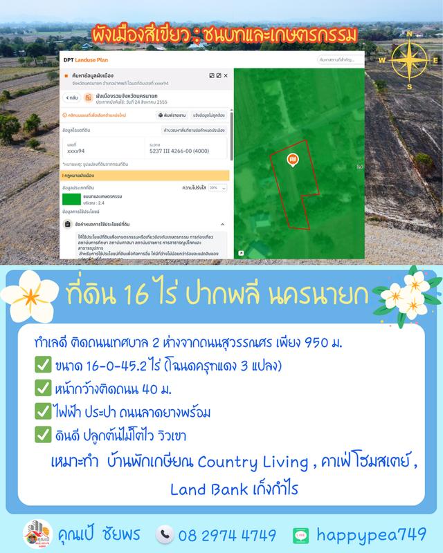 🌿 **ที่ดินถุงทอง 16 ไร่ ทำเลศักยภาพสูง ตำบลเกาะหวาย ปากพลี นครนายก** 14