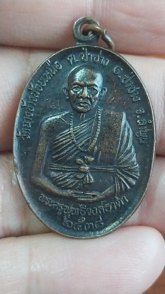 เหรียญพระครูพุทธิวงศ์ธาดา (ครูบาบุญมี) รุ่นสุริยุปราคา ปี 2538 เนื้อทองแดง