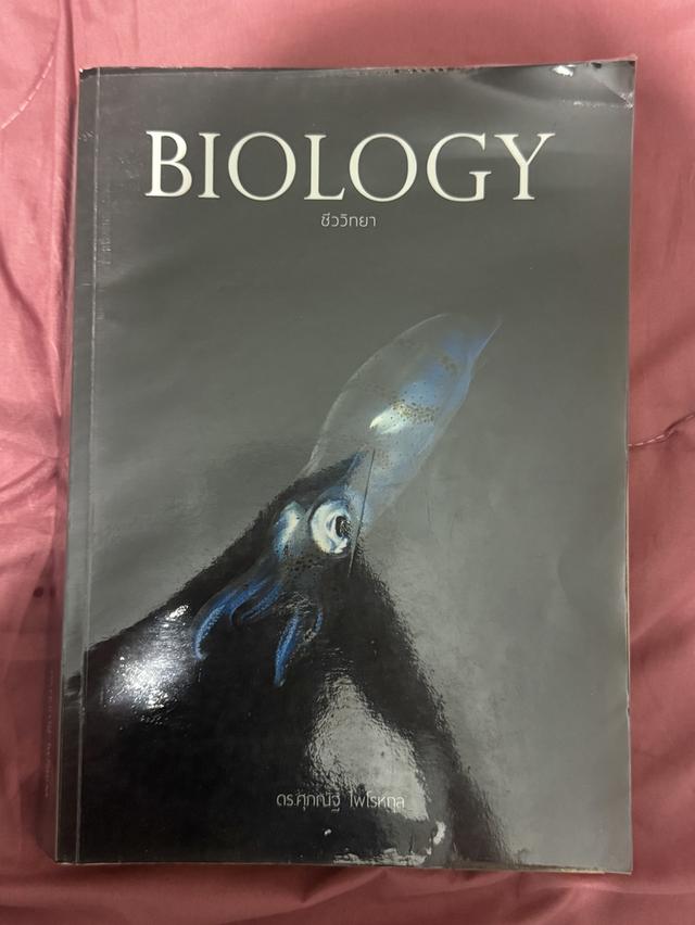 หนังสือชีวะปลาหมึก สภาพดี