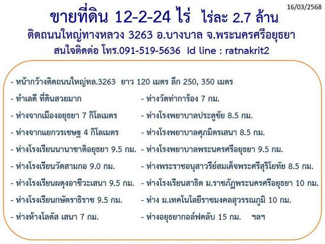 ขายทำเลดีและพื้นที่ที่ดินสวยมาก  ต.บางพระขาว อ.บางบาล จ.พระนครศรีอยุธยา 7