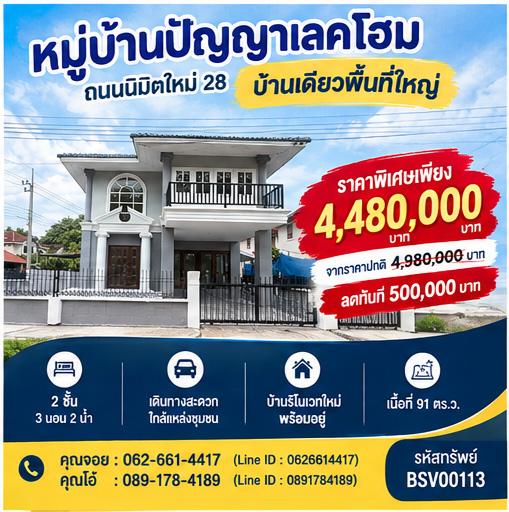 🤝 หากกำลังมองหาบ้านเดี่ยวพื้นที่ดิน 91 ตร.ว. ในโซนคลองสามวา หลังนี้เป็นอีกตัวเลือกที่น่าสนใจค่ะ 1