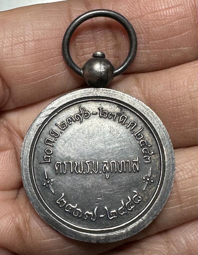 เหรียญตรา พรบ.ลูกทาส เนื้อเงิน รูปที่ 2