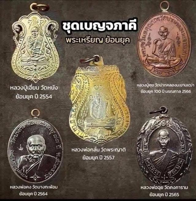 เหรียญหลวงปู่ศุข เกสโร วัดปากคลองมะขามเฒ่าเหรียญห่วงเชื่อมย้อนยุคเนื้อทองแดง ครบรอบ ๑๐๐ ปีมรณกาล