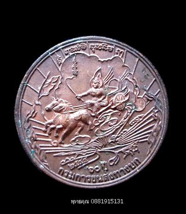 เหรียญพระพุทธชินราช ครบรอบ 60 ปี กรมการขนส่งทหารบก ปี2544 1