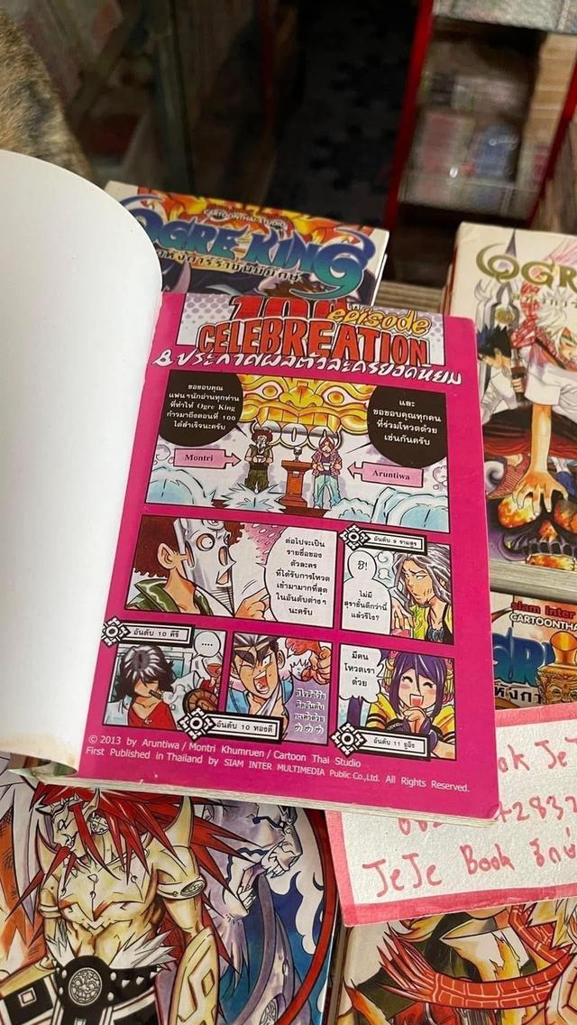 หนังสือการ์ตู OGER KING อหังการ์ ราชันย์ยักษ์ 1-21 จบ