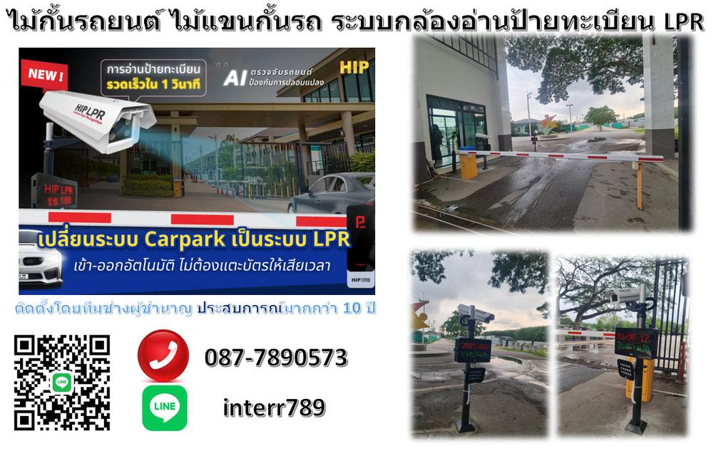 ไม้กั้นรถยนต์ชลบุรี ไม้กั้นรถยนต์ระยอง 0877890573 แขนไม้กั้นรถยนต์ ปลวกแดง