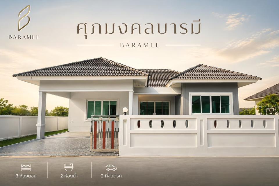 บ้านเดี่ยวราคาพิเศษเพียง 3 หลังสุดท้าย 1