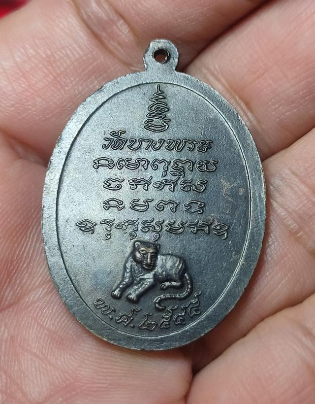 เหรียญหลวงพ่อเปิ่น วัดบางพระ รูปย่อยที่ 2