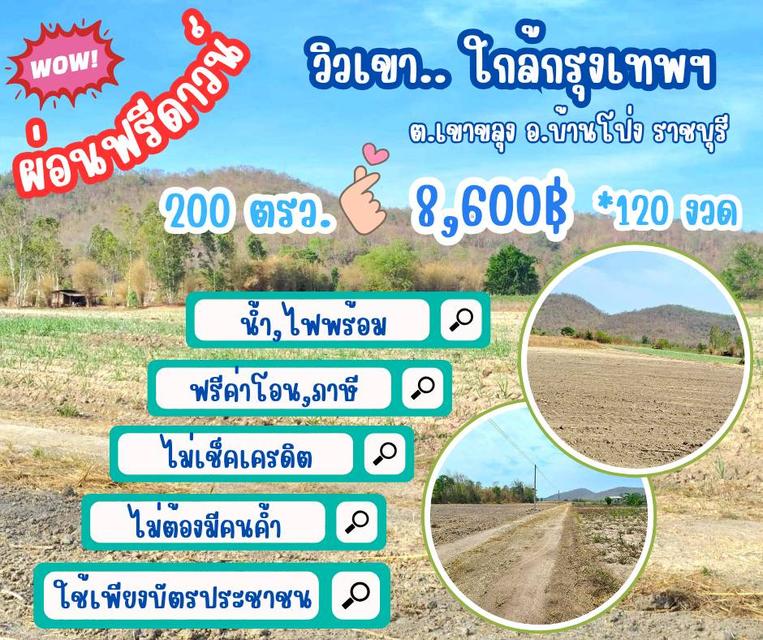ที่ดิน เขาขลุง ราชบุรี ผ่อนได้ ฟรีดาวน์