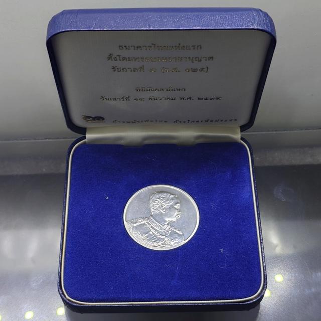เหรียญเงิน ร5 ที่ระลึกครบ 90 ปี ธนาคารไทยพาณิชย์ พ.ศ.2540 พร้อมกล่องเดิม สภาพสวย น่าสะสม