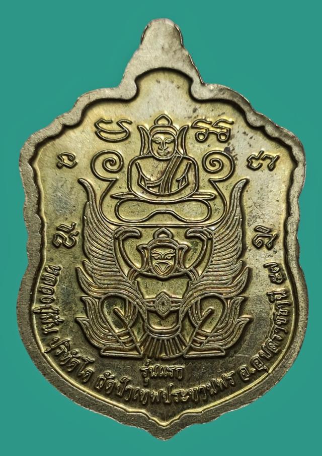เหรียญเลื่อนสมณศักดิ์ หลวงปู่ มั่น ปุริทัตโต รุ่นแรก เจริญพร วัดป่า...เหรียญรุ่นแรกๅ (เลื่อนสมณศักดิ์) หลวงปู่มั่น ปุริทัตโต วัดป่าเทพประทานพร  2