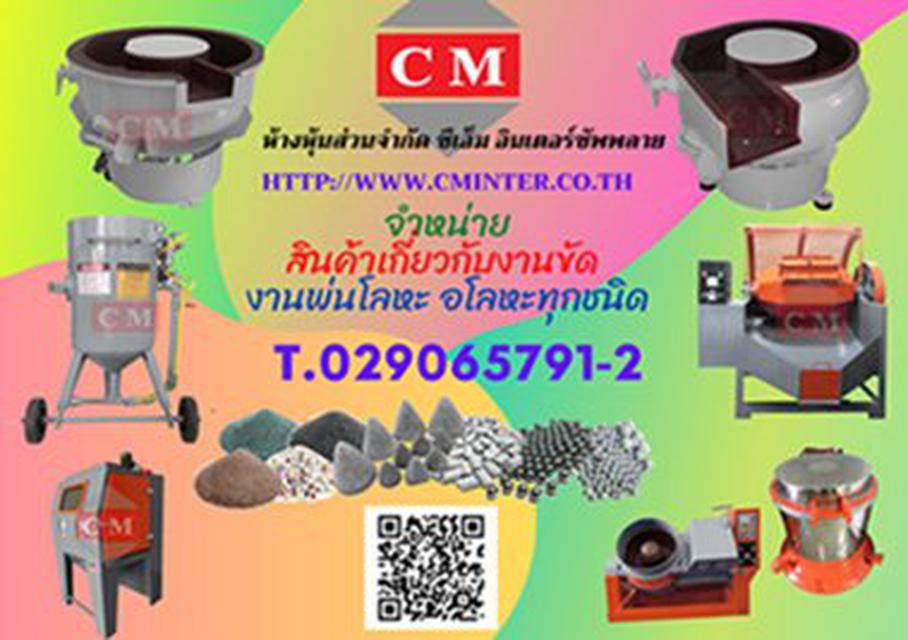 เครื่องขัดผิวโลหะแบบจานหมุน  (CENTRIFUGE FINISHING MACHINE) / CM INTERSUPPLY  LTD., PART 3