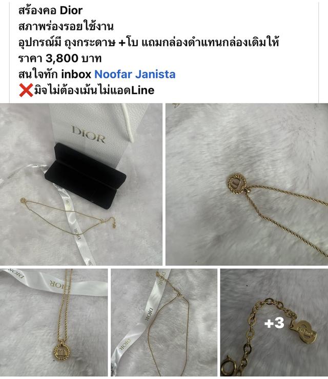 สร้อยคอ Dior 