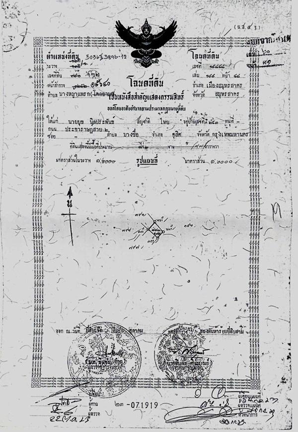 ขายที่ดินสวย พร้อมโอน เมืองสมุทรสาคร เนื้อที่ 173 ตรว. น้ำไฟผ่าน ถนนคอนกรีต โทร 0807856572 8