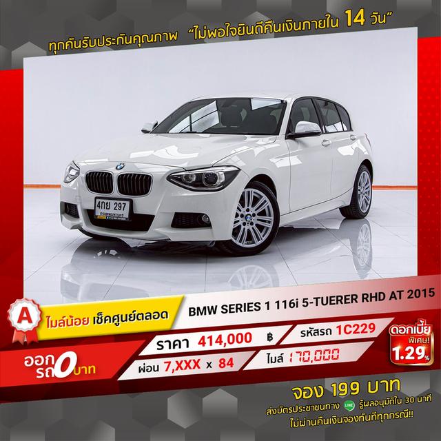 รหัสรถ  1C229 BMW 116i 5-TUERER RHD 2015 15