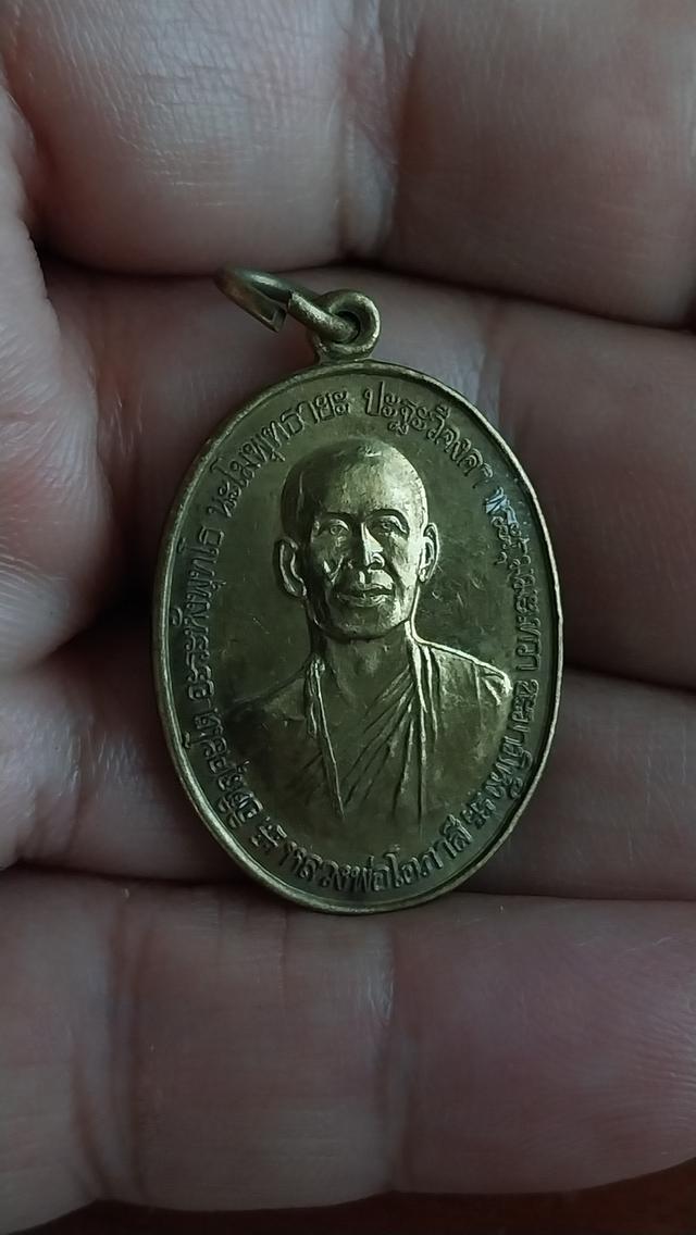 เหรียญหลวงพ่อโอภาสี ด้านหลังหลวงพ่อทันใจ