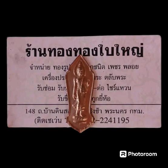 พระ๒๕พุทธศตวรรษ เนื้อนาค พ.ศ.๒๕๐๐ 15