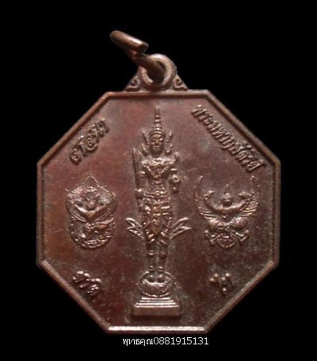 เหรียญพระสยามเทวาธิราช วัดหลวง ลำปาง ปี2554 5