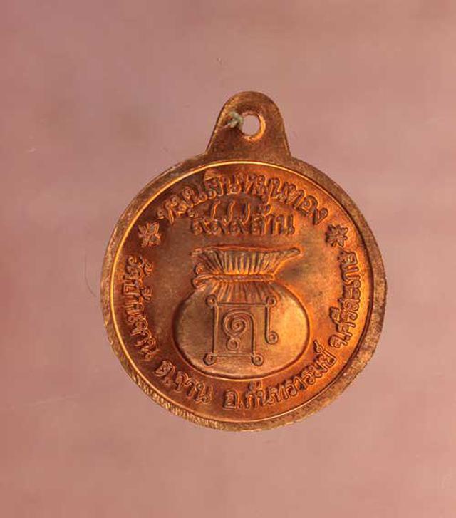 เหรียญ หลวงปู่หมุน หมุนเงิน หมุนทอง เนื้อทองแดง ค่ะ p1133 2