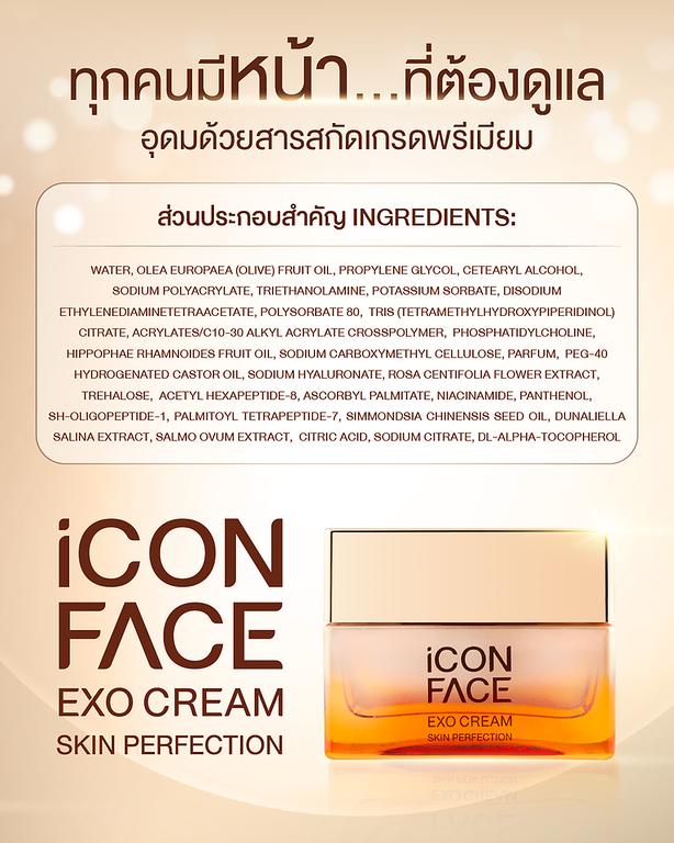 iCon Face Exo Cream ไอคอน เฟส เอ็กโซ ครีม 2