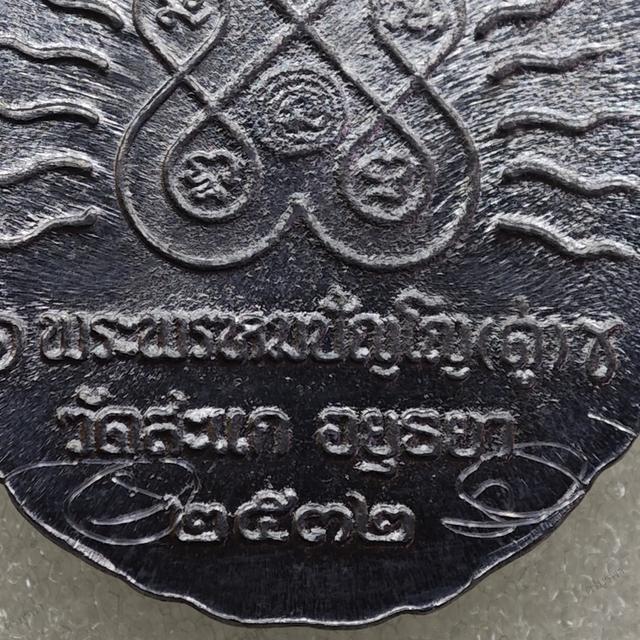 เหรียญหลวงปู่ทวดหลวงปู่ดู่เปิดโลกปี2532