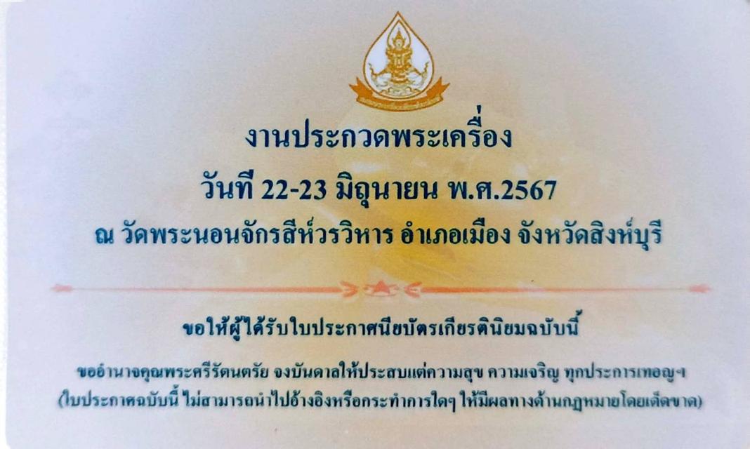 เครื่องรางหลวงพ่อกวยปี 21 6