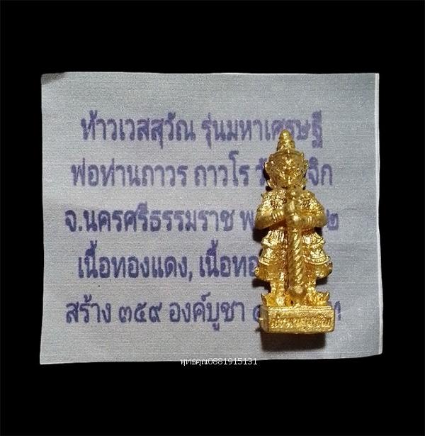 ท้าวเวสสุวัณ พ่อท่านถาวร ถาวโร วัดบ่อจิก จ.นครศรีธรรมราช