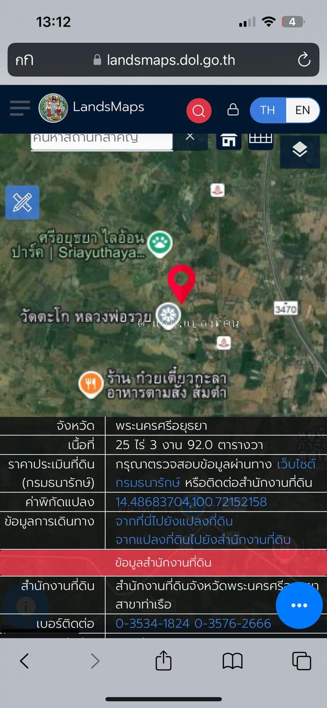 ที่ดิน  1