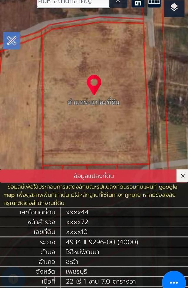 ขายที่ดิน อ.ชะอำ จ.เพชรบุรี 1