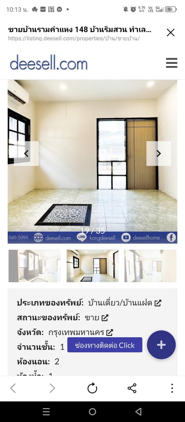 ขายบ้านด่วน 11