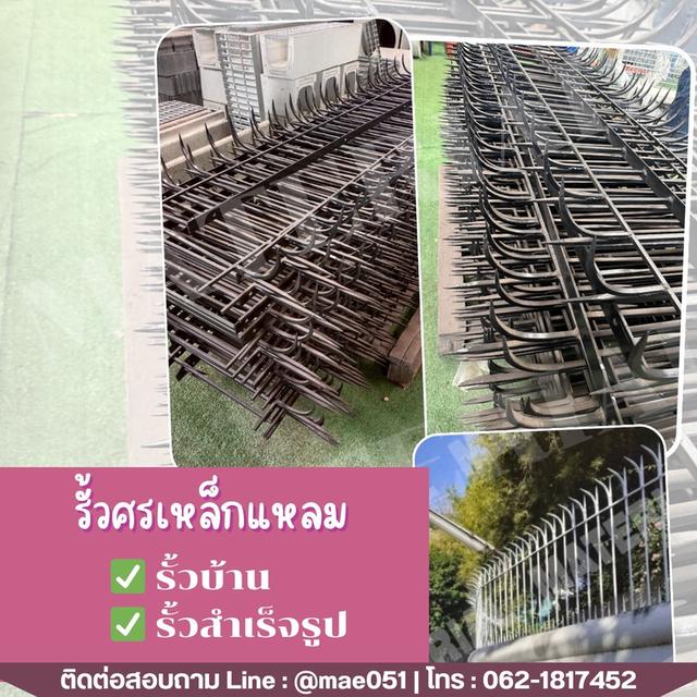 จำหน่ายรั้วศรเหล็กแหลม