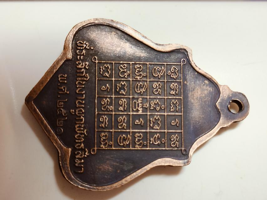 หลวงพ่อกวยหลังยันต์ ปี 21